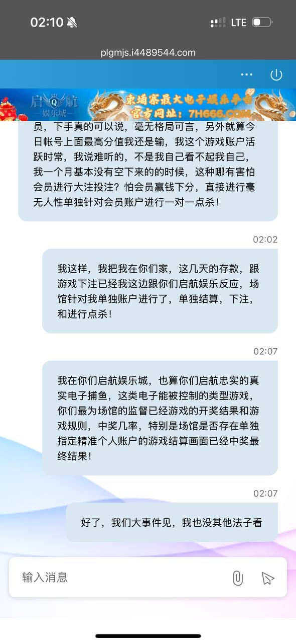 本人在启航娱乐游戏、被直接精准帐号控制游戏，进行点杀！