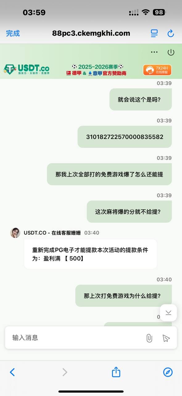 不是引流 纯恶心人 usdt.co平台玩不起
