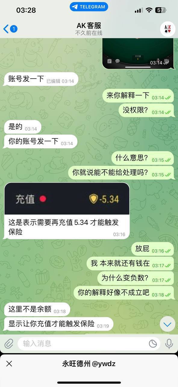 永旺德州 扑克俱乐部 玩家账户变负数客服直接拉黑